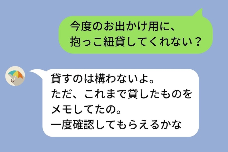 同じ保育園に通うママ友に「ちょっと貸して」を繰り返した私。数カ月後、彼女から届いたLINEの"リスト"に私は...