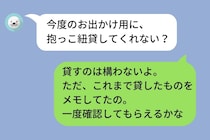 「ちょっと貸して」が止まらないママ友→限界を感じた私が貸したものリストを送った結果...