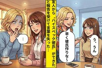 久しぶりの恋愛で舞い上がった私「早く彼氏作りな～」→友達が超ハイスペックな男性と付き合ったことを知って...