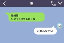 「離婚届いつでも出せるからな」といえば妻はすぐに謝ると思っていた→私は自分の軽い発言を後悔することに