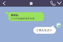 「離婚届いつでも出せるからな」といえば妻はすぐに謝ると思っていた→私は自分の軽い発言を後悔することに