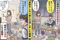 片付けや掃除をほとんどしない彼「気づいた人がやれば？」→気づかないことにした結果