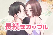 ケンカしまくりでも、別れとは無縁なカップルがしている３つのこと