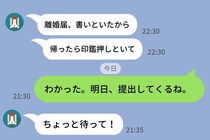 夫「離婚届、書いといた」→私が返した「提出していい？」で、急に弱気になった理由