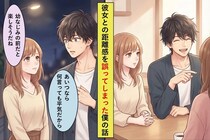 「あいつなら何言っても平気だから」→大切な彼女に気を遣いすぎて、本当の自分を見せられなかった僕の話