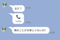 「早く返信してよ！」仕事中も食事中も即レス要求する彼氏。限界を迎えた私も同じことをしてみることに