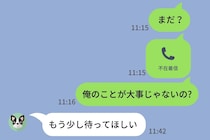彼女「もう少し待ってほしい」→彼女との連絡はこまめにとっていたつもりが負担になっていた