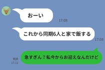 夫から夜に突然のLINE「これから家に同期6人連れてくからご飯作っておいて」→私が返した一言で空気が変わった話