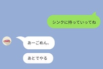 共用のコップを何日も部屋に溜める夫「お前が洗えよ。俺仕事で疲れてるから」→数日後棚を見た夫が、自分でコップを洗い始めた話