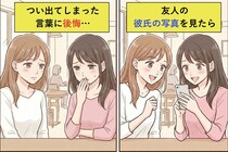 友人の彼氏の写真を見せてもらい「私だったら無理かも〜」と言ってしまった→後悔してメッセージを送った話