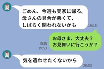 頻繁に実家に帰る彼氏→不審に思った私は”ある人”に連絡。真相が発覚して...
