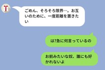 彼女からのLINE「ごめん、そろそろ限界…」→つい「お前みたいな奴、誰にも好かれないよ」と送信した僕が、後悔した理由