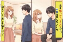 「傷つけたくないから、本音を言えない」と言う彼→傷つく言葉は平気で言ってくるので、私も本音を言ったら沈黙した