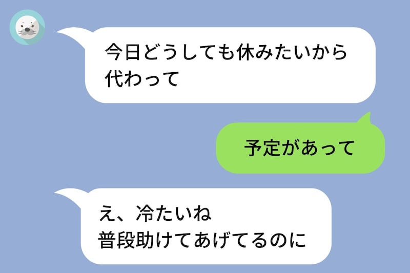 「今日入れない?」圧が毎回しつこいバイトの先輩→グループLINEに先輩とのトーク画面を晒したら空気が凍った話