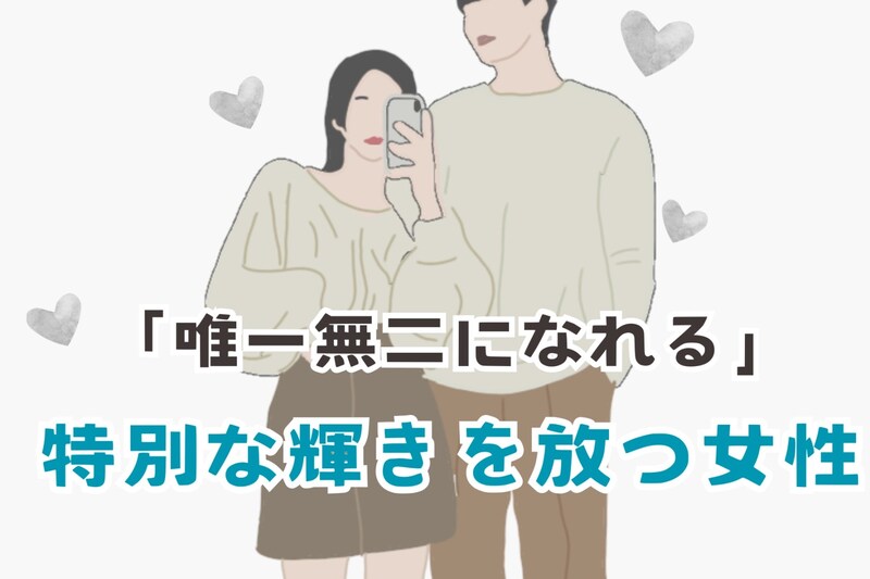 【星座別】「唯一無二になれる」特別な輝きを放つ女性ランキング＜最下位～第１０位＞