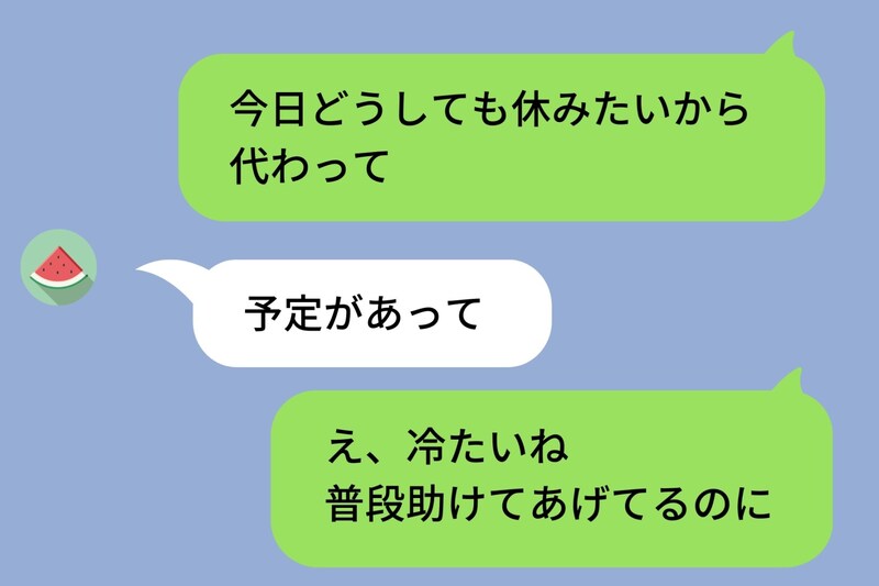 「今日入れない？」後輩にシフト変更を頼んだら→グループLINEに私のトーク画面を晒されて...