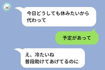 「今日入れない？」圧が毎回しつこいバイトの先輩→グループLINEに先輩とのトーク画面を晒したら空気が凍った話