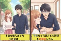 不安だった彼女との関係「この関係、順調だよね？」→彼女の本音を聞いて、僕は思わず身を乗り出した