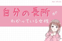 【星座別】自分の長所をわかっている女性ランキング＜第１位～第３位＞
