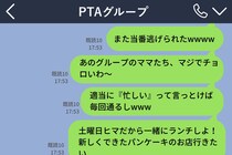 「私、忙しいから」PTAの当番を回避し続けたら→グループLINEに誤ったメッセージを送ってしまい、居場所がなくなった...