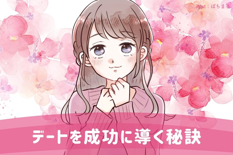 やっぱりイベントは大切にしたい！デートを成功に導く秘訣