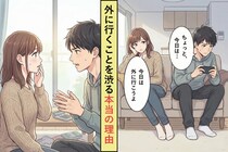 付き合って2年、デートが彼の家ばかり→「たまには外行こう」と言ったら渋る彼の本当の理由が発覚した