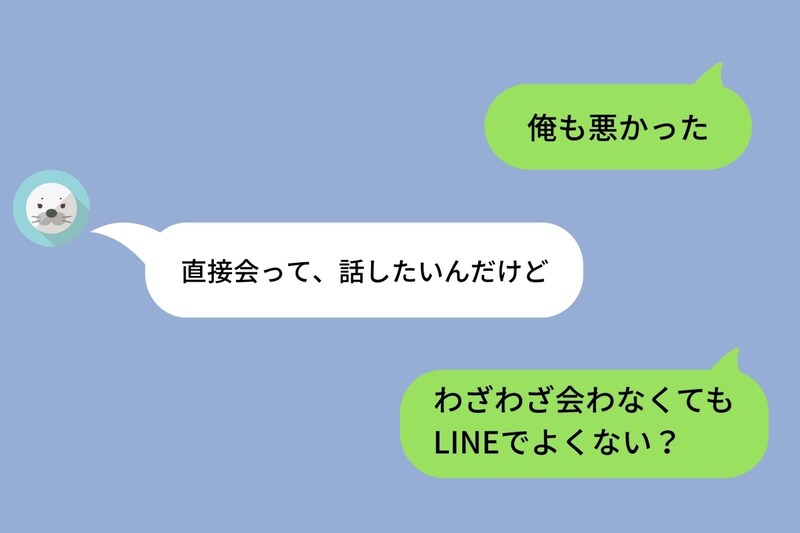 大事な話は全部LINEで済ませていた→彼女に初めて「会って話そう」と言った僕の本音