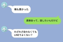 大事な話を全てLINEで済ませる彼氏→「別れたい」と送ったら、初めて「会って話そう」と言い出した