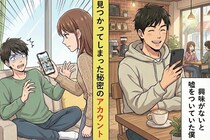 「SNSなんて興味ない」と嘘をついていた僕→彼女に見つかった秘密のアカウント
