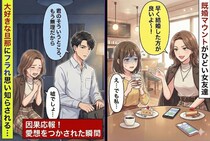 「早く結婚した方が良いよ～！」"既婚マウント"がひどい女友達→大好きな旦那にフラれ思い知らされることに…