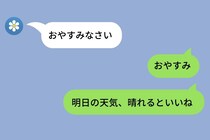 「おやすみ」の後に必ず追加でLINEを送ってしまう僕→彼女にその理由を聞かれて、言葉に詰まった夜