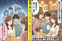 彼の女友達「彼女さん怖〜い」と毎回煽り→私が笑顔で返した"たった一言"で、彼女が黙り込んだ