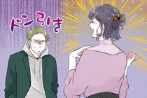 男性が離れていく。「それは、ないかも…」男性の前で使ってはいけない言葉とは