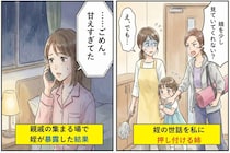 「家族でしょ？」と姪の世話を私に押し付ける姉→親戚の集まる場で姪が暴露した結果