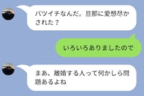 バツイチの私を見下すマチアプの男性「旦那に愛想尽かされた？」→大人の余裕でスルーし続けた結果