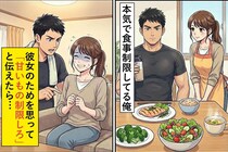 本気で食事制限してる俺→彼女に「甘いもの制限しろ」と伝えてみたら
