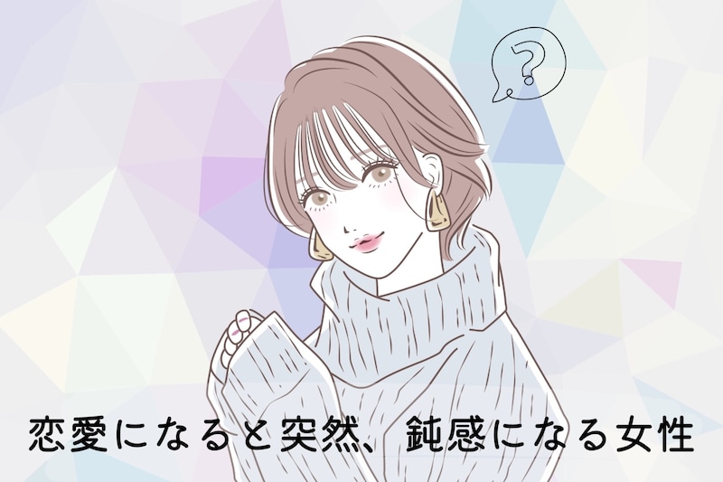 【星座別】恋愛になると突然、鈍感になる女性ランキング＜第１位～第３位＞