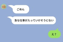 顔合わせの日に彼が「ドタキャン」→理由を知った私が”１枚の証拠画像”を送ったら