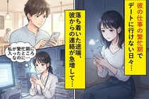 彼の仕事の繁忙期でデートに行けない日々→理解して支え続けたのに…→落ち着いた途端「デート行こうよ」を連発