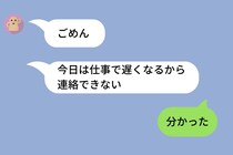 親友「その彼やめときな」→モヤモヤした翌日、親友の発言が"当たってた"と痛感した決定的証拠が出てきて...