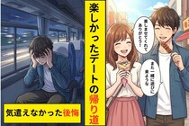 「二人で帰ろうよ」日帰りデートの帰り道、高速バスを提案したら彼女が思わぬ反応を示した