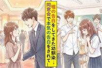 学生時代、私に嘘の告白をしてきた幼馴染「あんなの本気にしないで」→同窓会で本気の告白をされて...