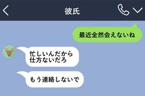 彼氏に「もう連絡しないで」と言われたので1カ月連絡しなかった→自然消滅だと思っていたら突然怒りの長文が来た