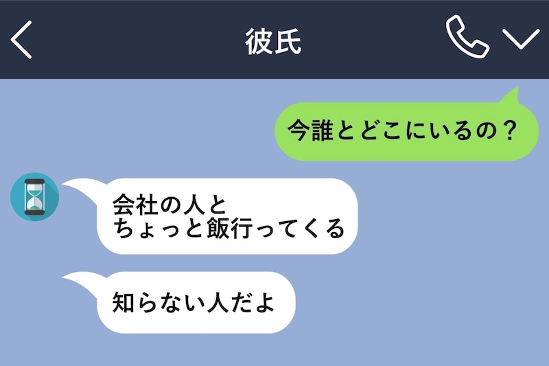 「今日誰と？」にいつも「会社の人」で済ませる彼→ある日その"会社の人"から「彼女さんですか？」とDMが届いた