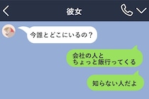 彼女に「会社の人」と嘘をつき続けた２カ月間→ある日届いたスクショに、一言も返せなかった