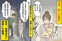 深夜騒音を注意したら"出てけ"と言われた...でも大家に追い出されたのは隣人だった。