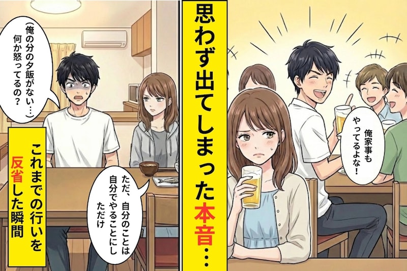 俺「仕事も家事もやってるだろ？」→彼女の態度が一変して、初めて思い知ったこと