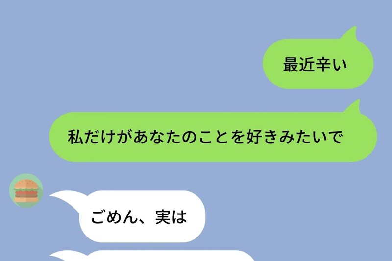 恋人なのに、遠くに感じる彼。私だけが好きみたいで、つらくなって‥→限界を迎えた私がとった行動とは