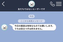 「母さんに挨拶しよう」と彼氏に誘われた→当日義母からのLINE1通目が「服装は地味で」既読3秒で察した本当の理由
