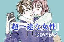 【星座別】よそ見はしません。「超一途な女性」ランキング＜最下位～第１０位＞